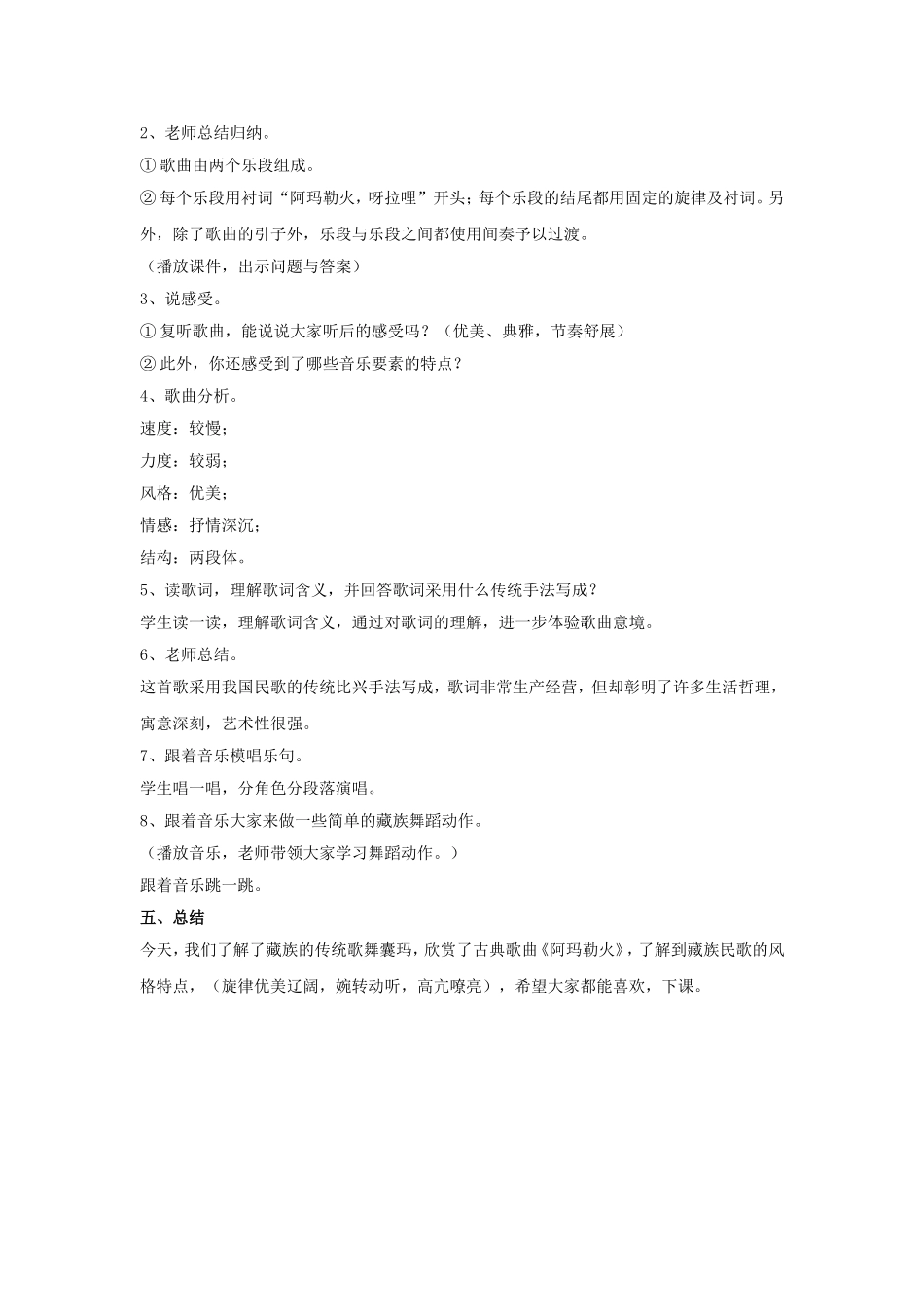 《阿玛嘞火》教案_第2页