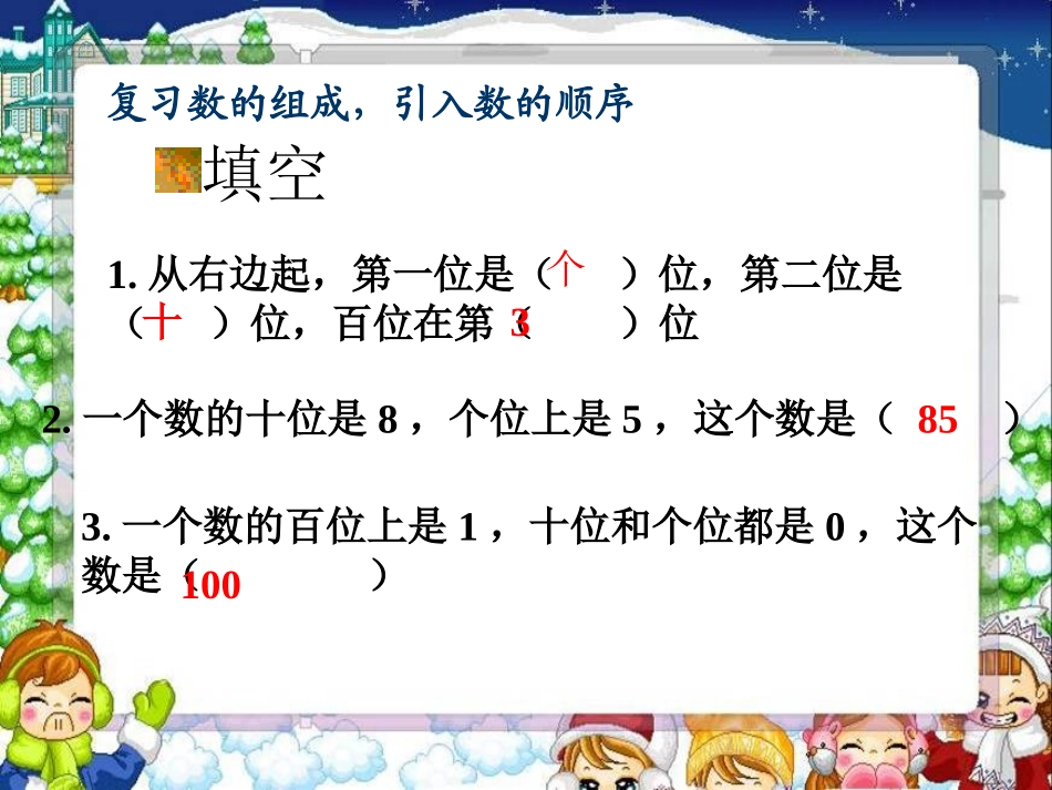 5.数的顺序_第2页