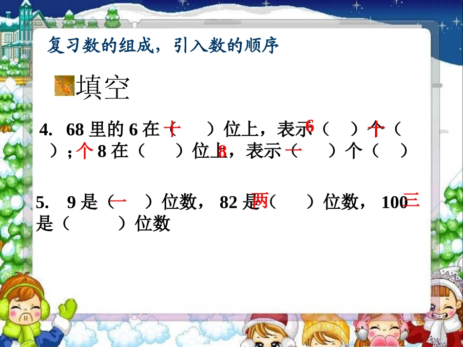 5.数的顺序_第3页