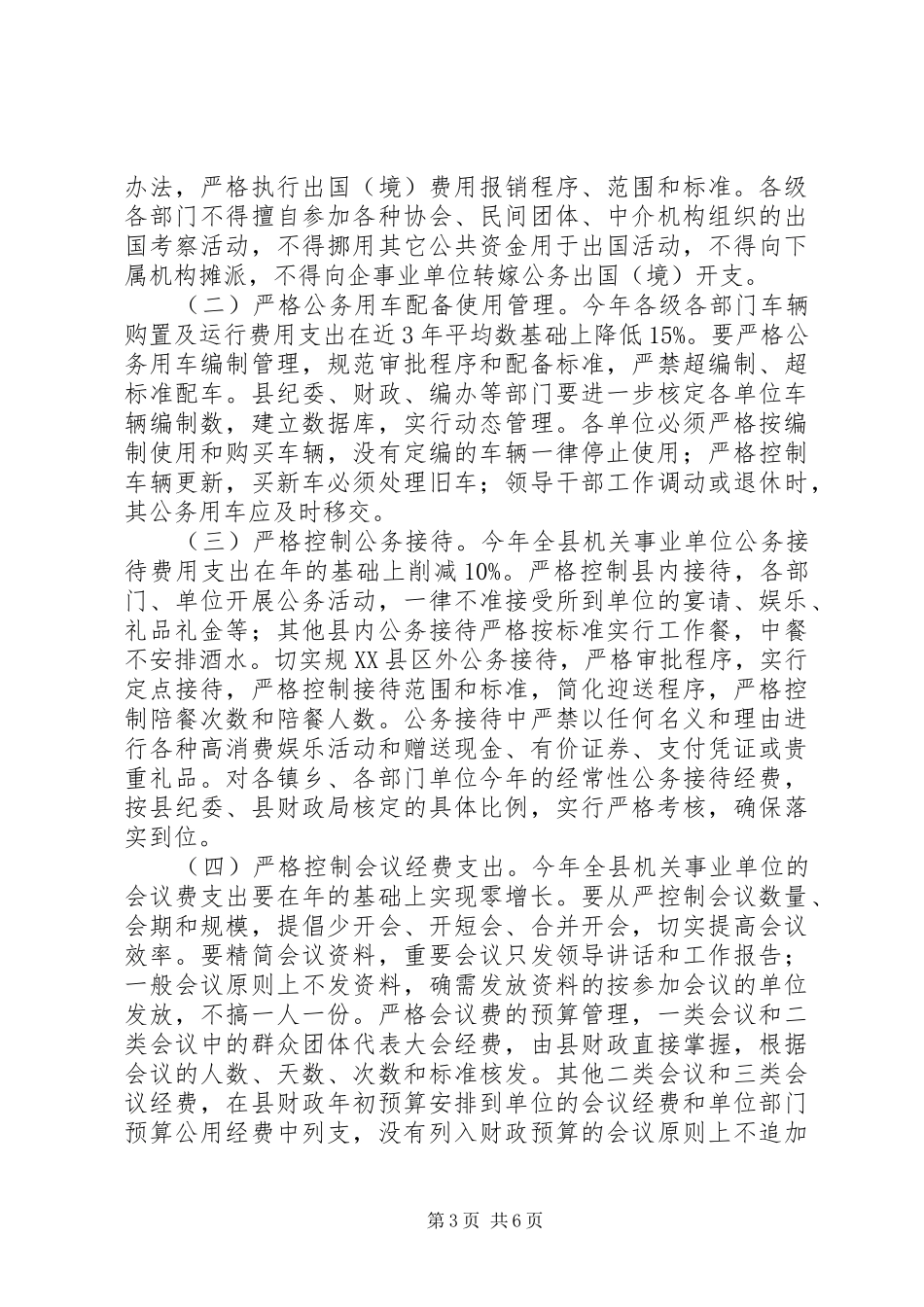 在党政机关执行节约工作上讲话发言_第3页