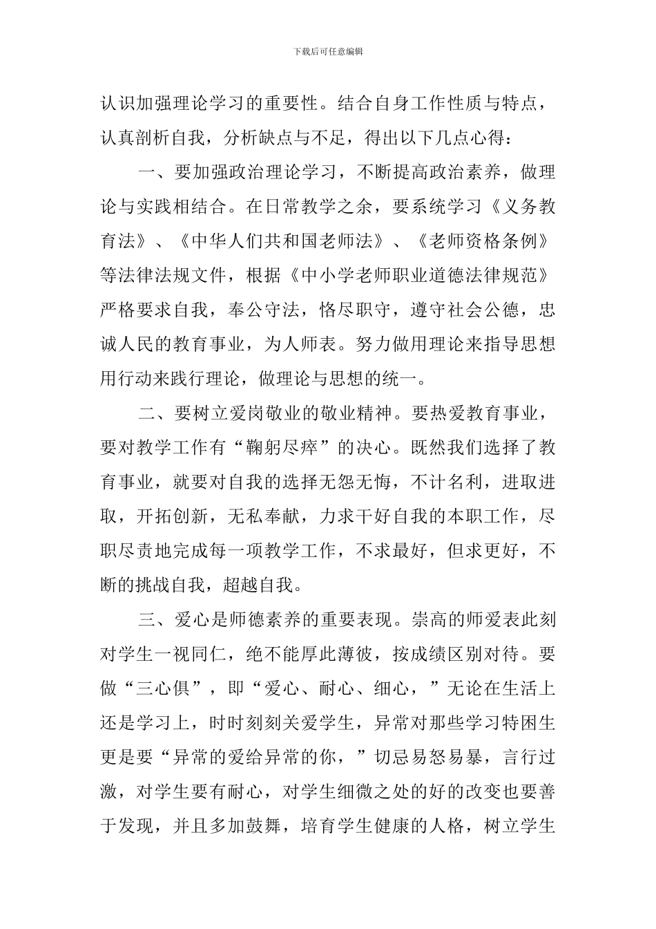 政治理论学习心得体会_第2页