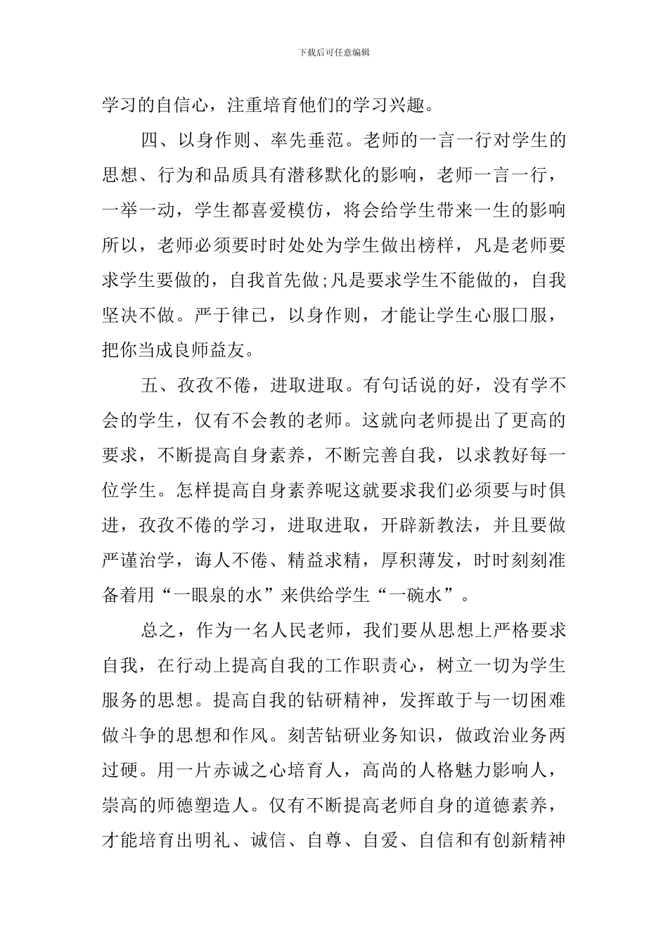 政治理论学习心得体会_第3页