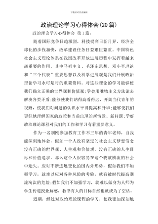 政治理论学习心得体会