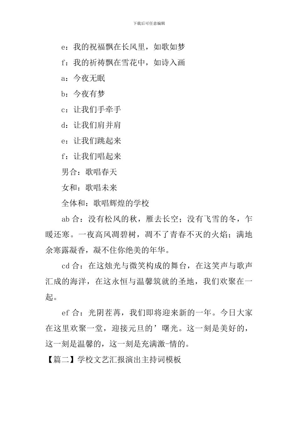 学校文艺汇报演出主持词模板_第2页