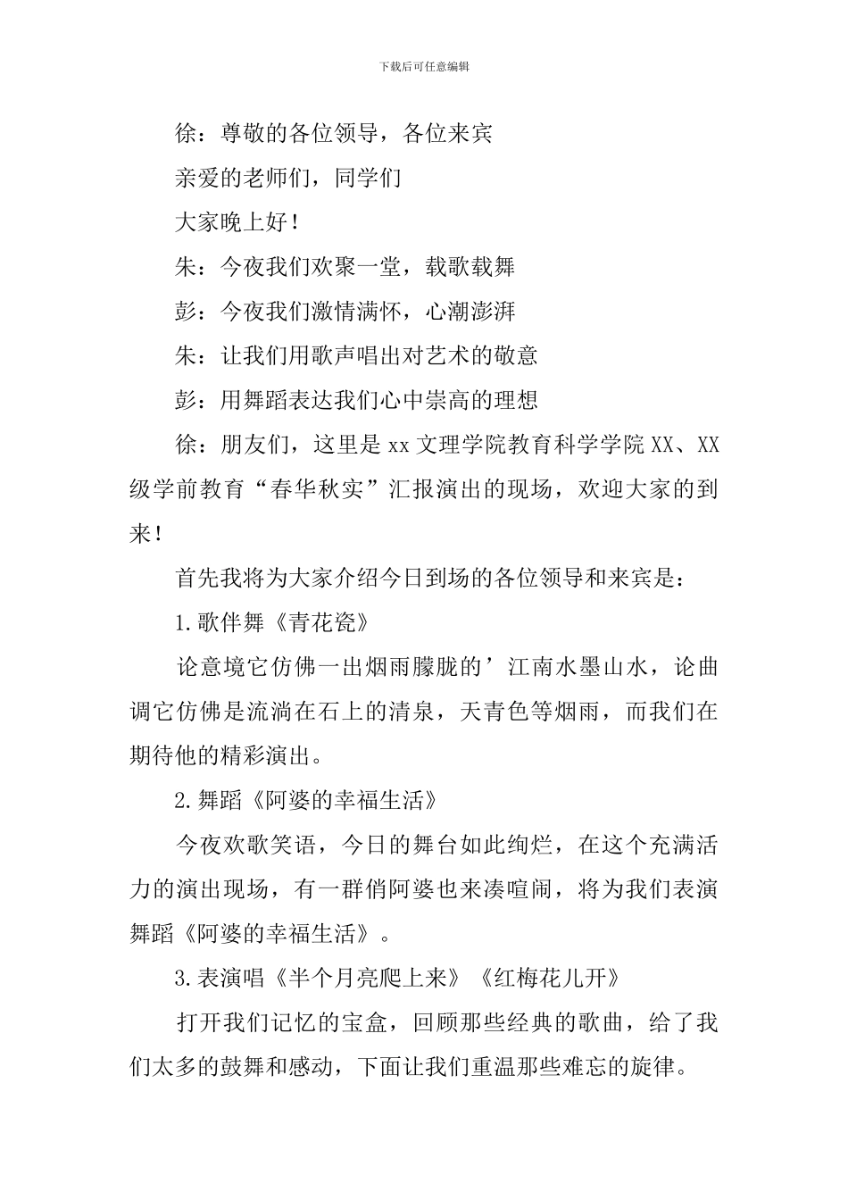 学校文艺汇报演出主持词模板_第3页