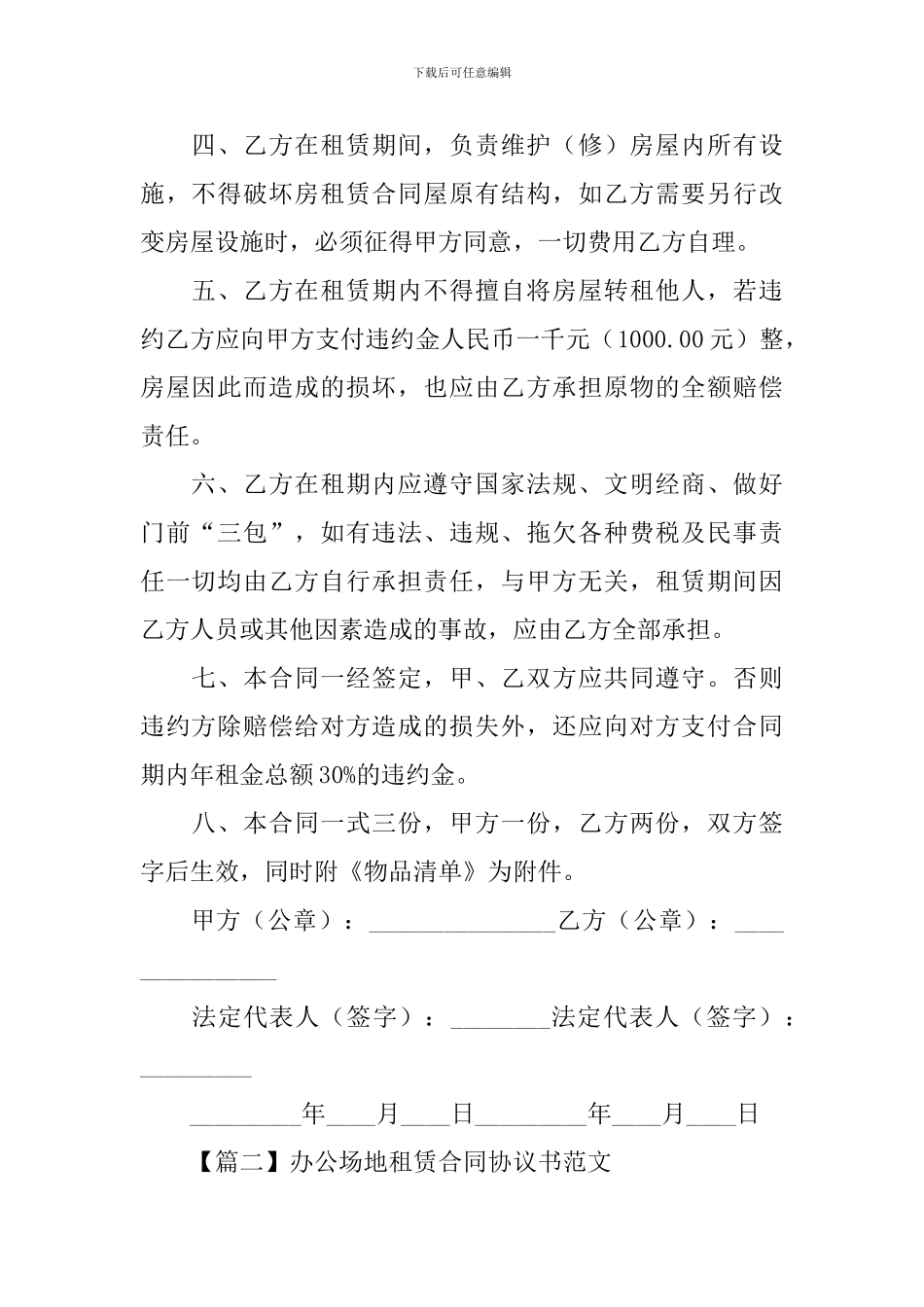 办公场地租赁合同协议书范文_第2页
