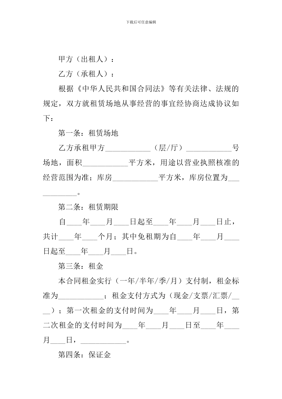 办公场地租赁合同协议书范文_第3页