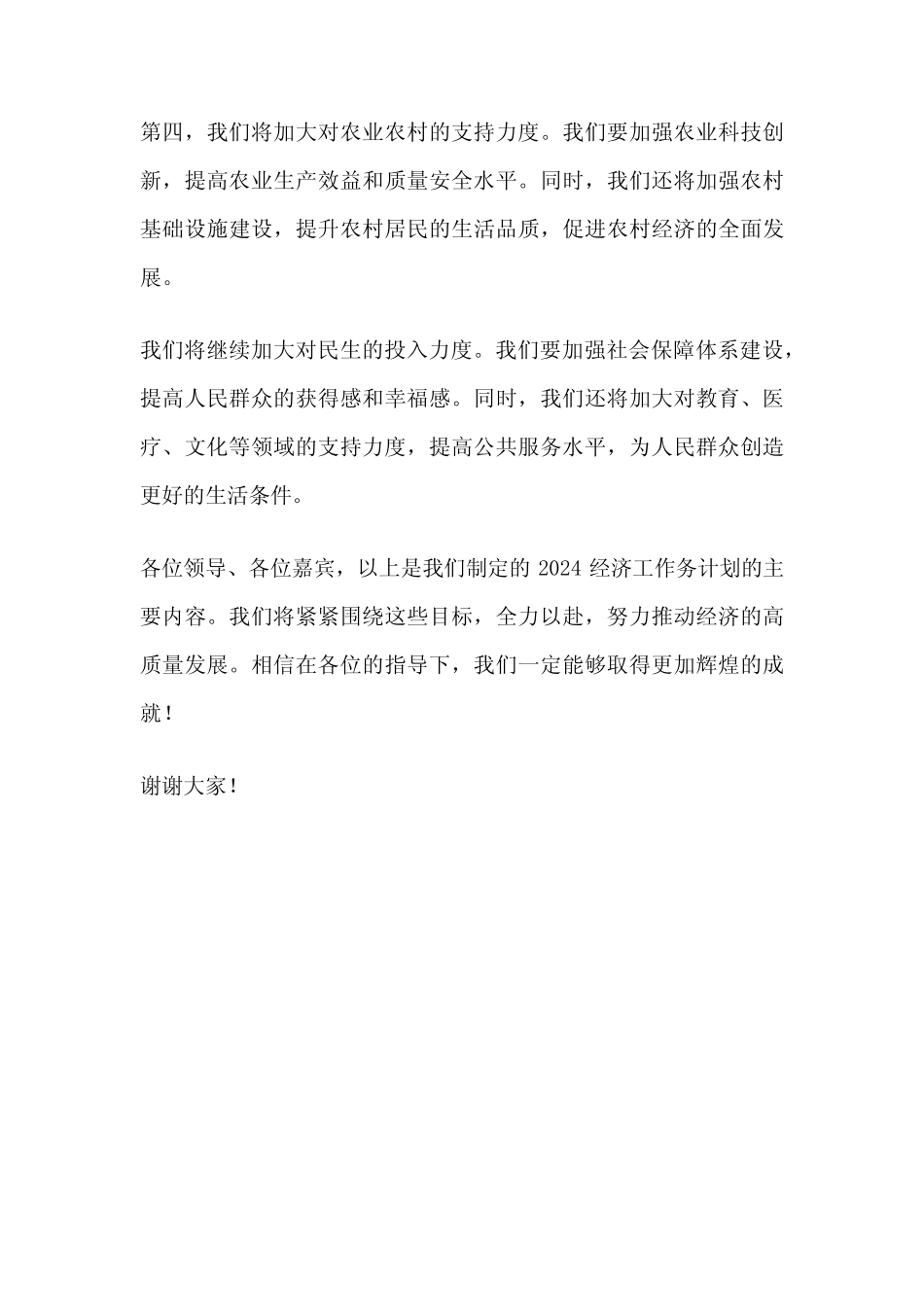 2024经济工作务虚会发言材料 _第2页