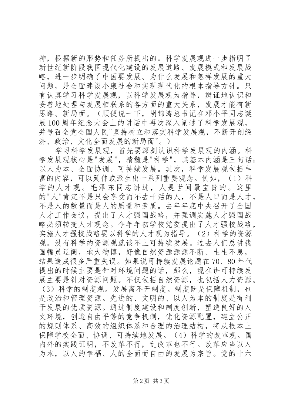 在全校党政干部会议上的讲话发言_第2页