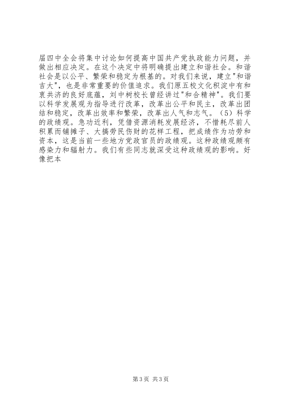 在全校党政干部会议上的讲话发言_第3页