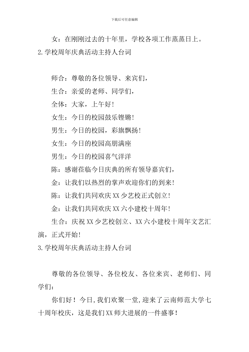 学校周年庆典活动主持人台词_第2页
