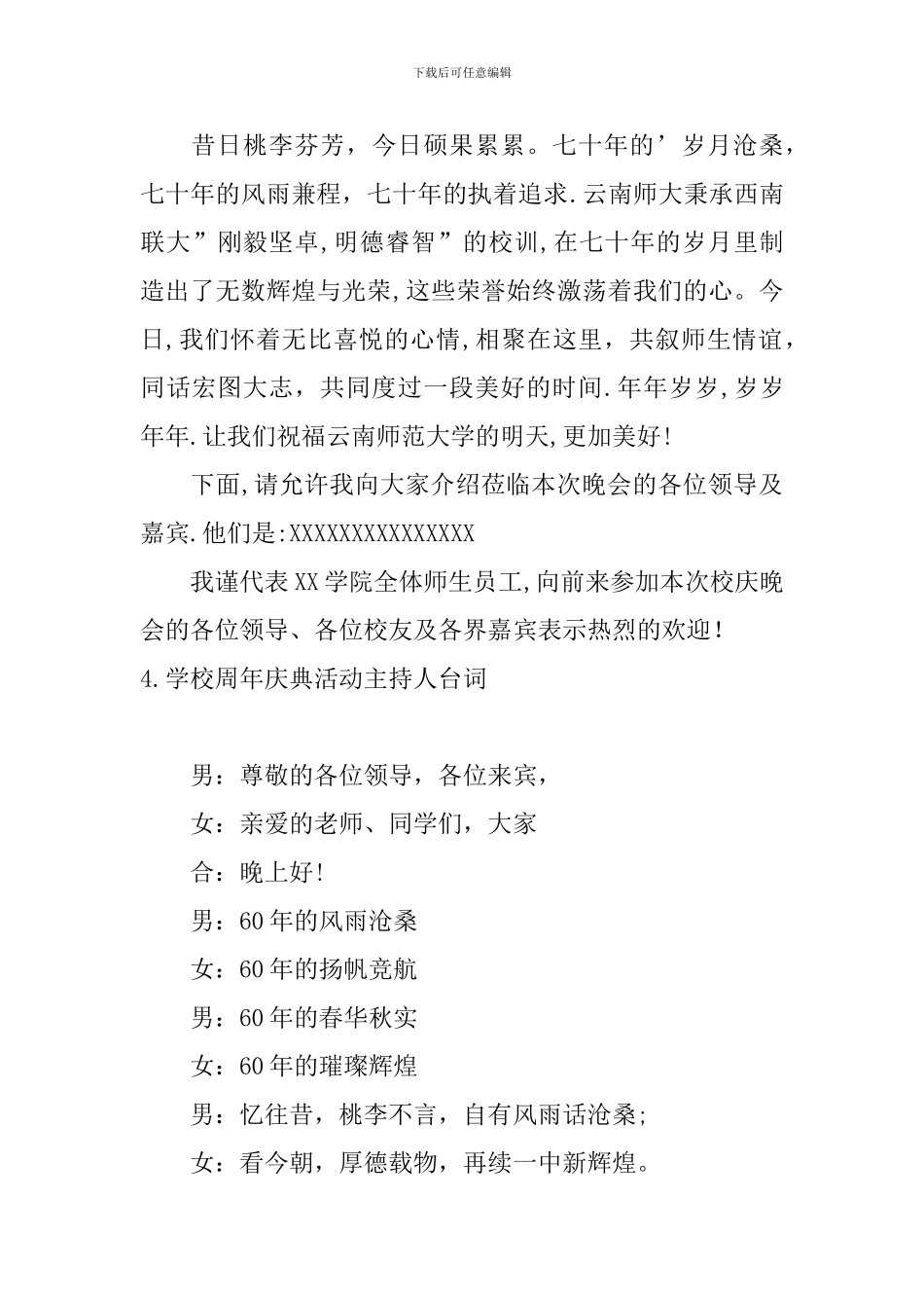 学校周年庆典活动主持人台词_第3页