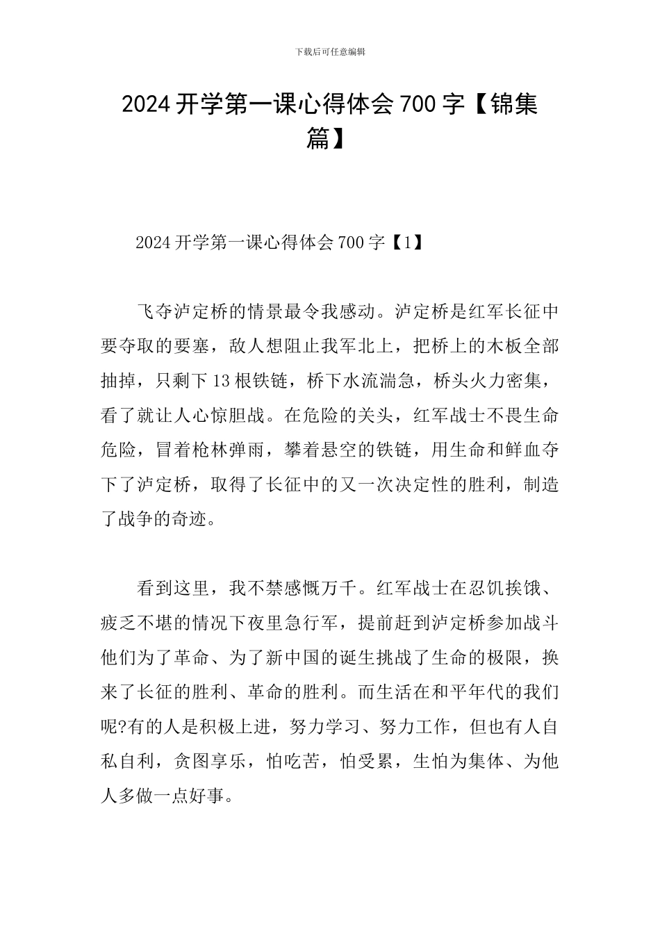 2024开学第一课心得体会700字_第1页