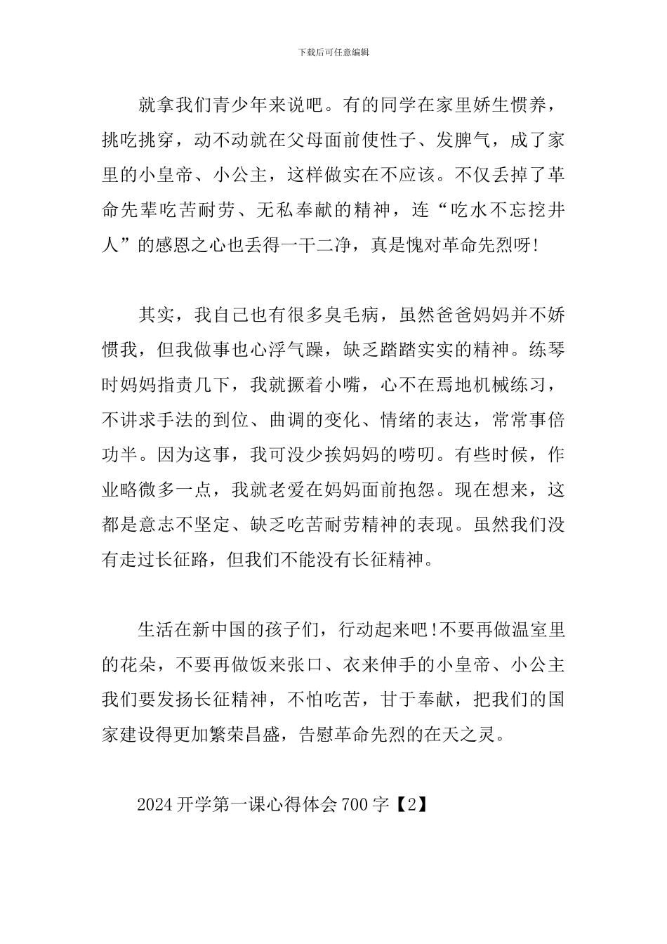 2024开学第一课心得体会700字_第2页