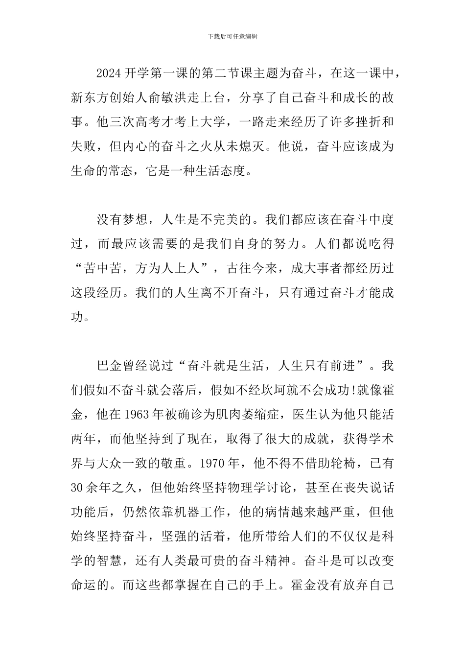 2024开学第一课心得体会700字_第3页