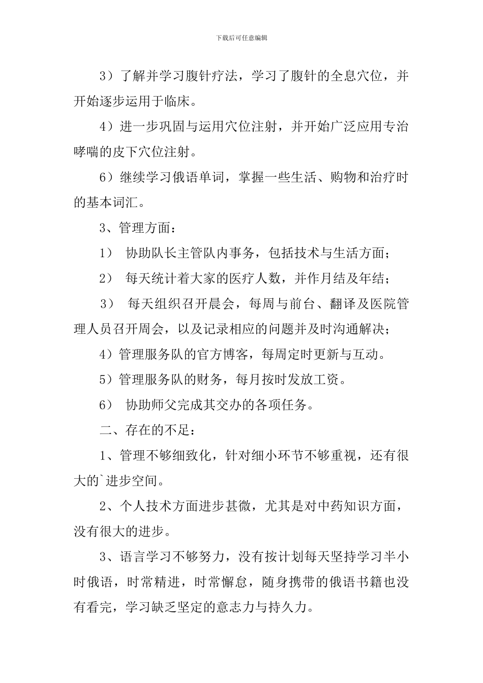 医疗志愿队护士半年工作总结_第2页