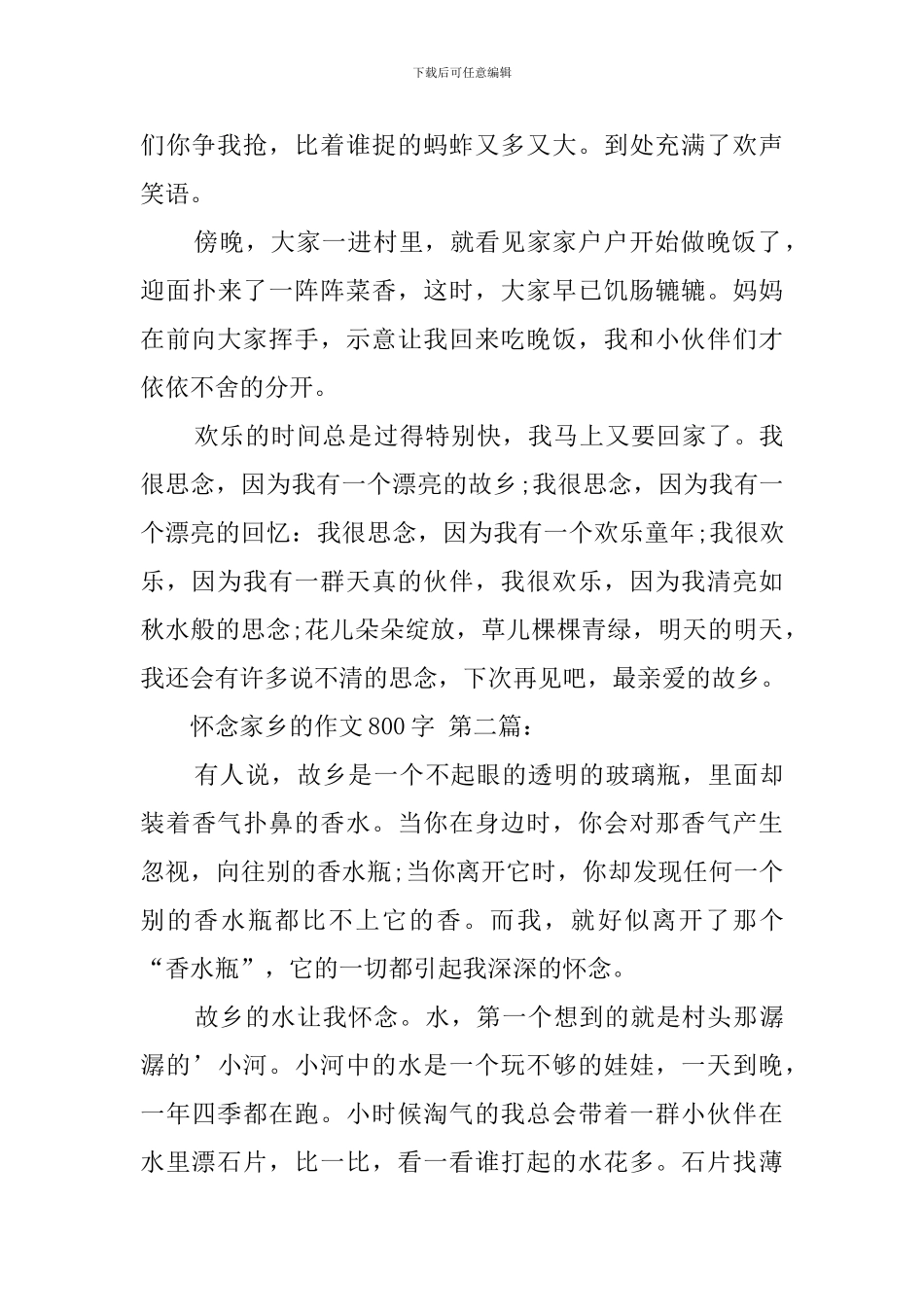 怀念家乡的作文800字_第2页