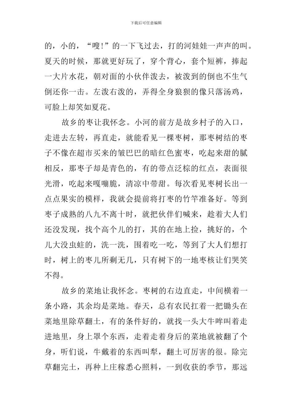 怀念家乡的作文800字_第3页