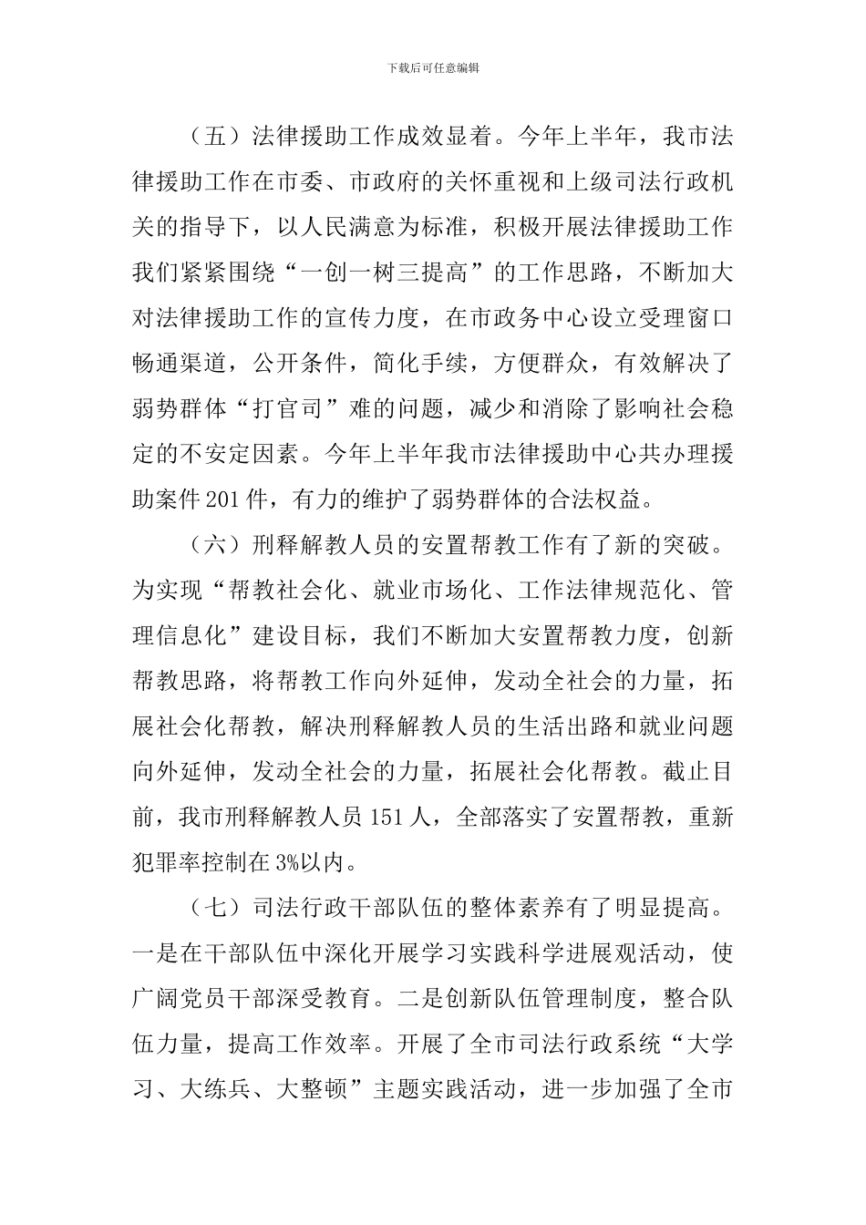 司法行政工作述职报告_第3页