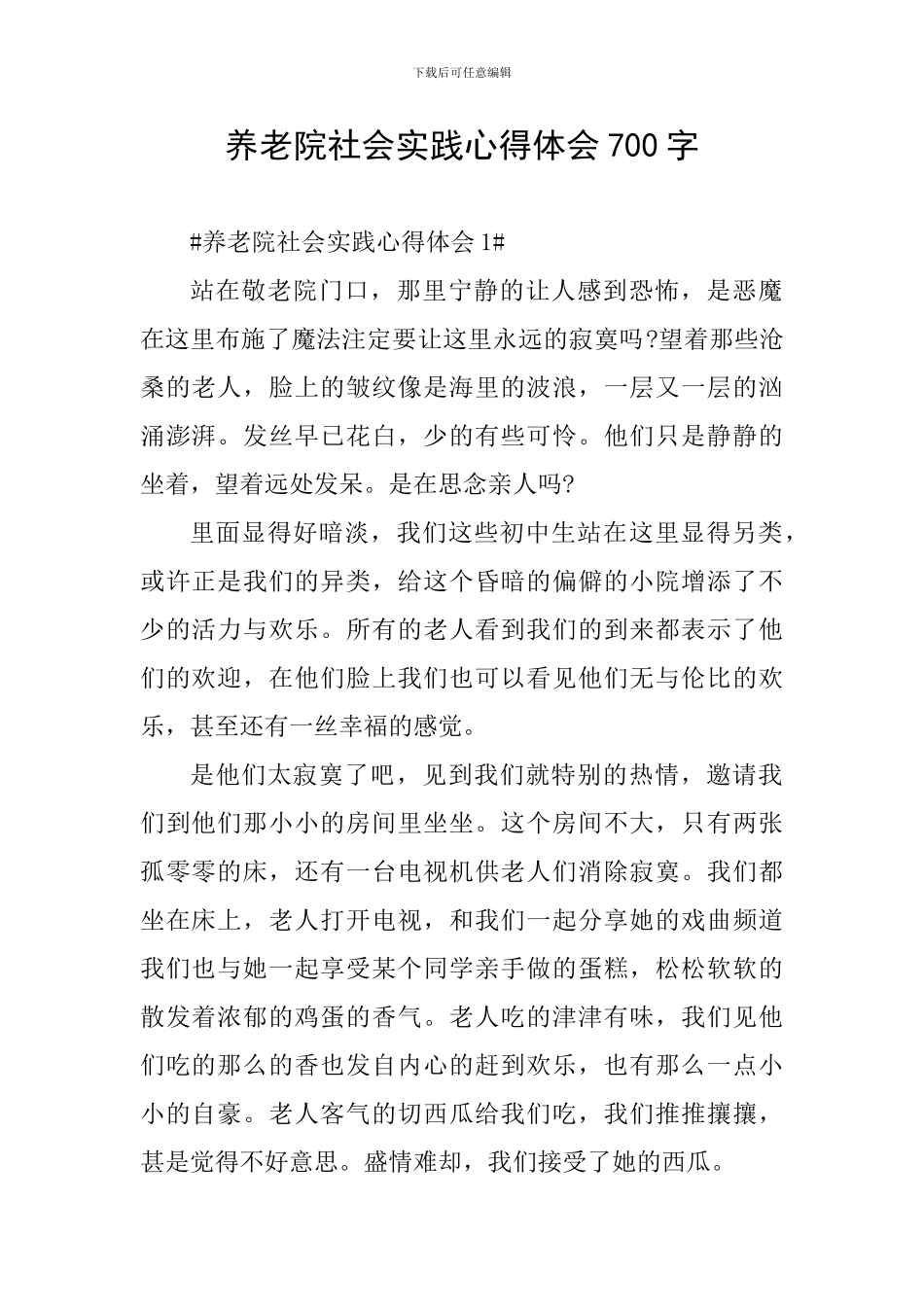 养老院社会实践心得体会700字_第1页