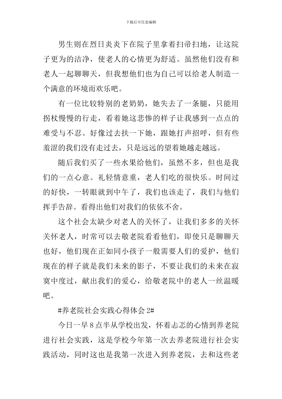 养老院社会实践心得体会700字_第2页