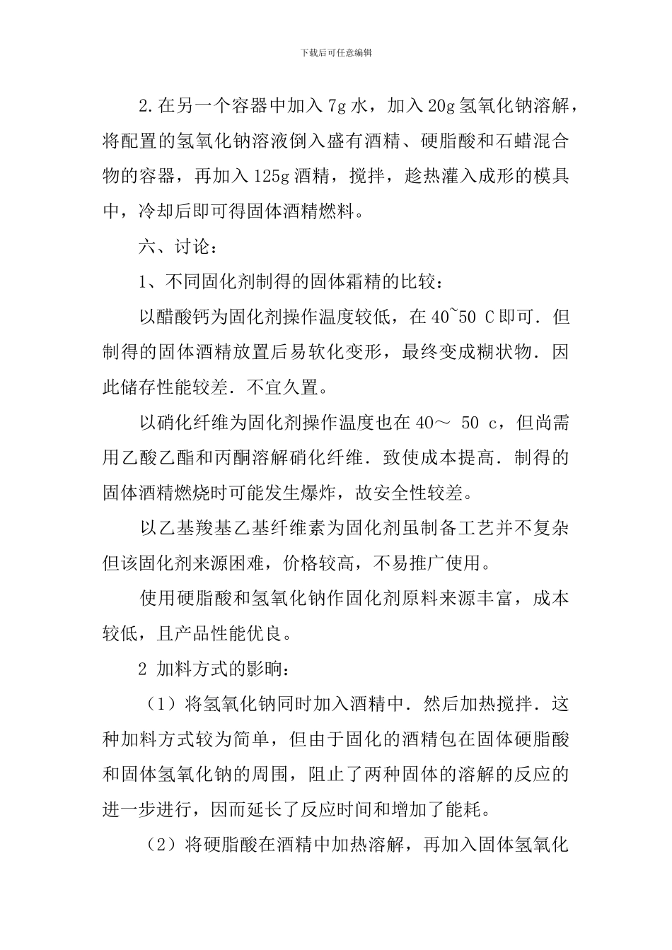 高中化学固态究竟的制取和碘水中碘的萃取实验报告_第2页