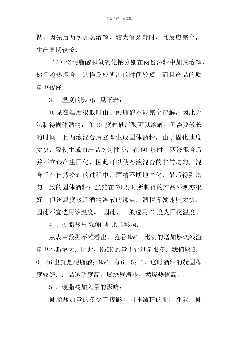 高中化学固态究竟的制取和碘水中碘的萃取实验报告_第3页