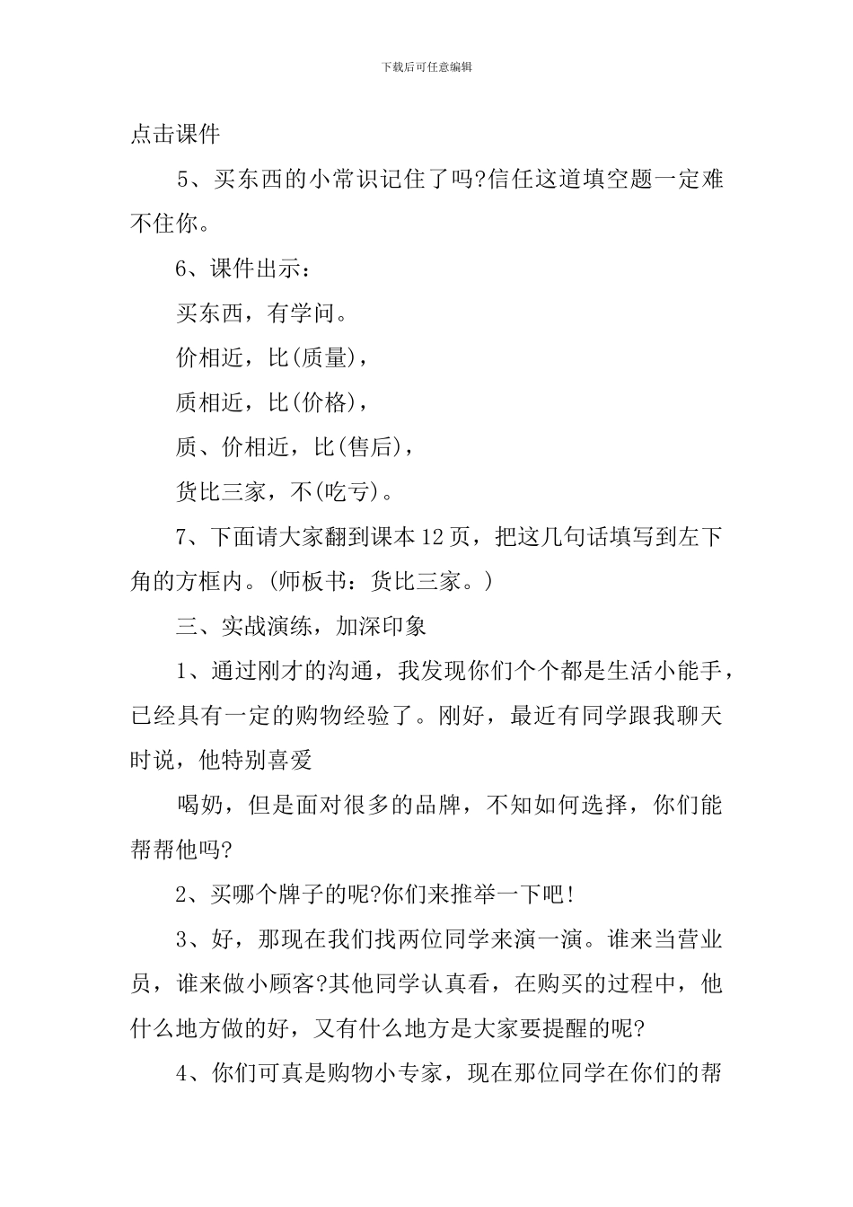 《逛商场》活动教学教案_第3页