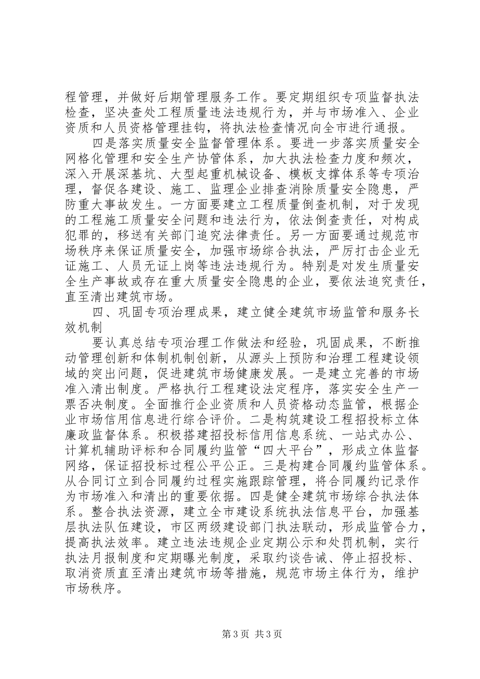 建委在工程领域整治工作会讲话发言_第3页
