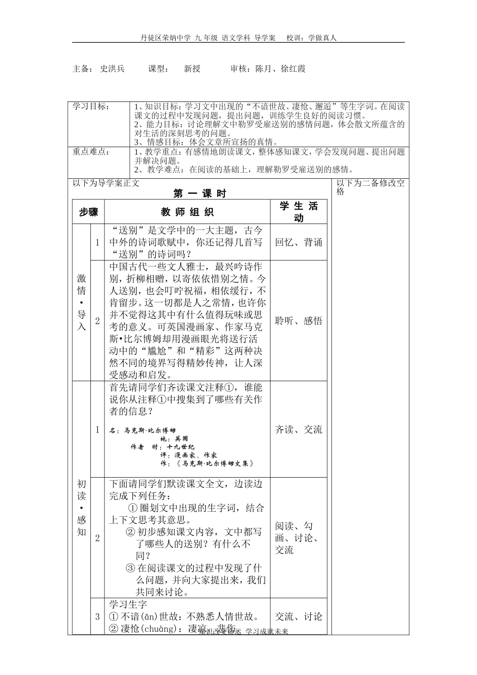 荣炳中学教学案1_第2页
