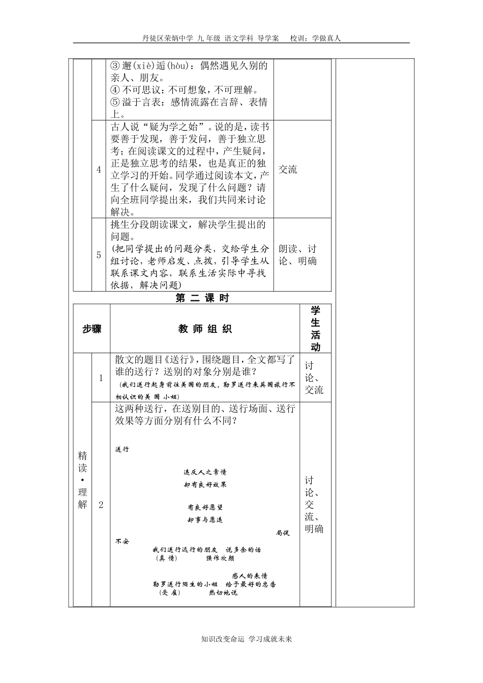荣炳中学教学案1_第3页
