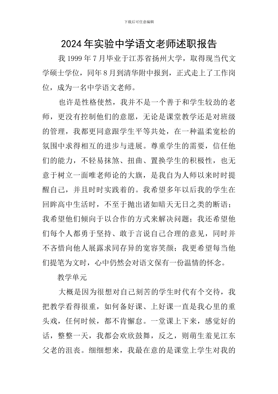 2024年实验中学语文教师述职报告_第1页