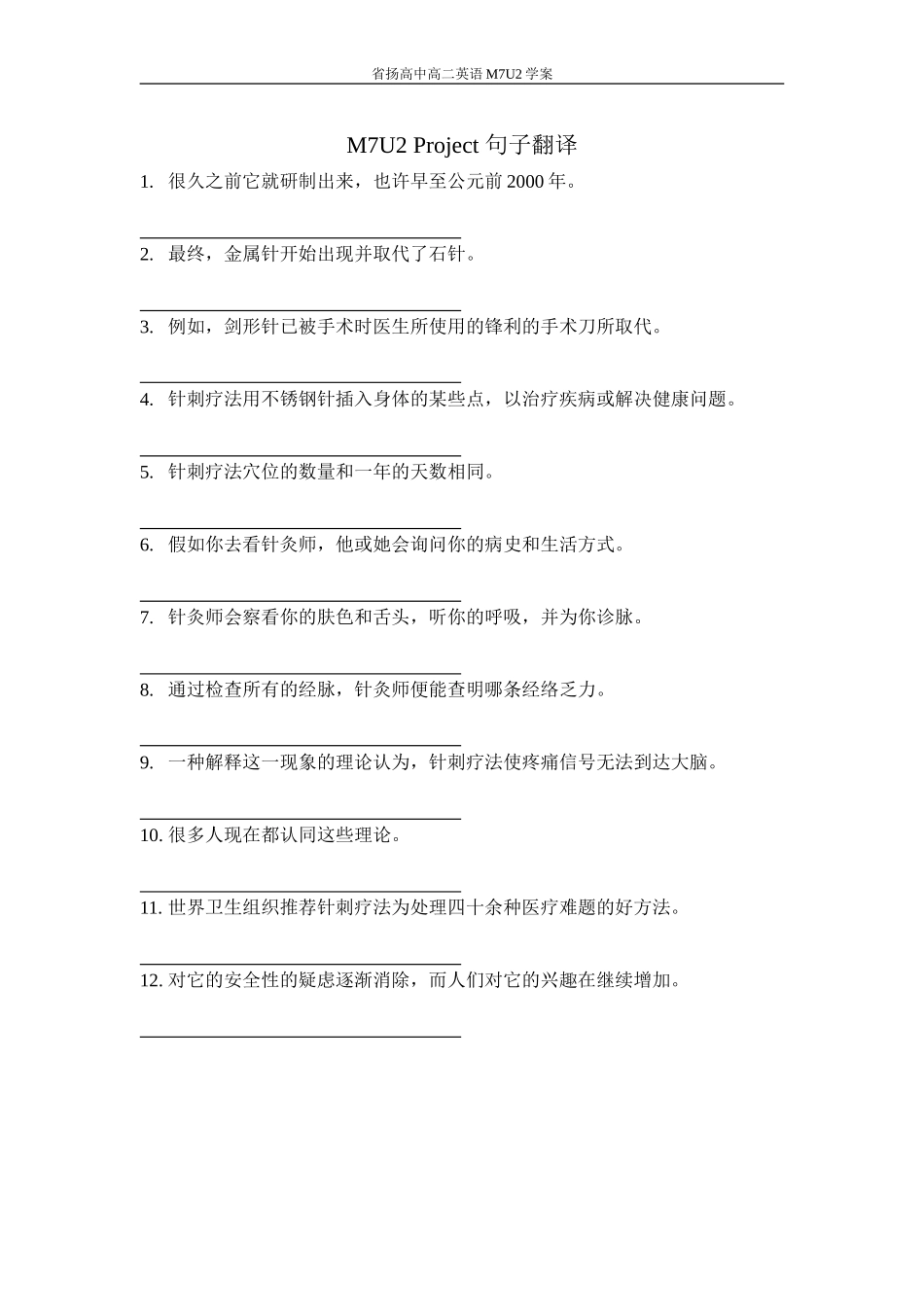 M7U2Project句子翻译_第1页