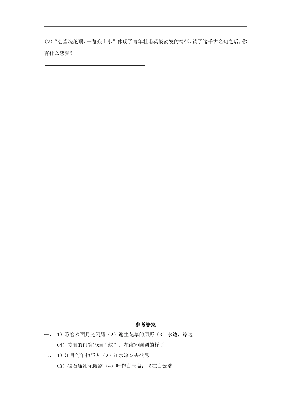 《杜甫诗两首》同步练习_第2页