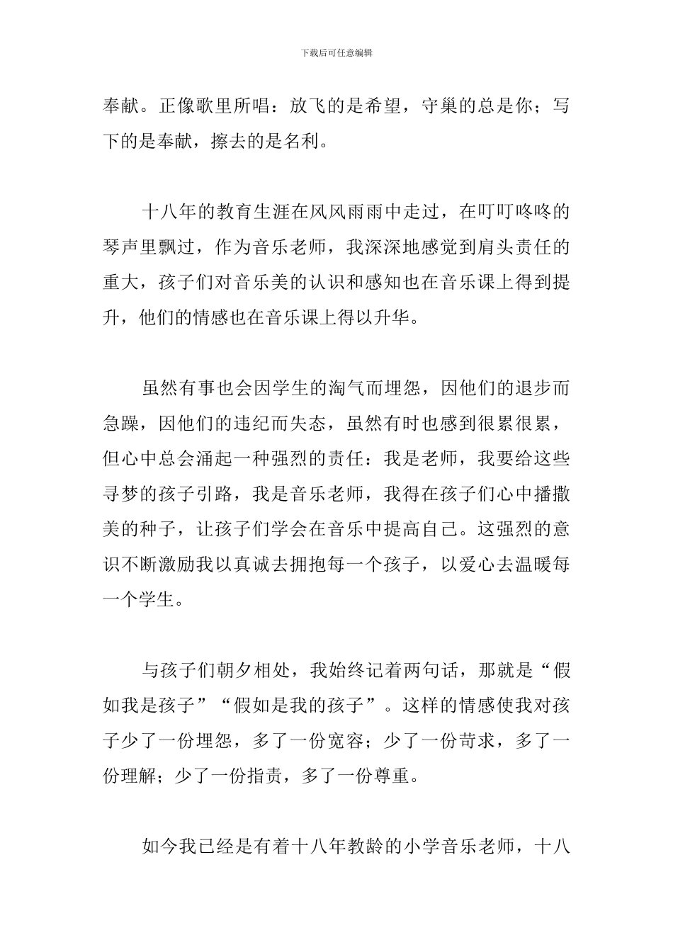 教师爱岗敬业演讲稿精选篇_第2页