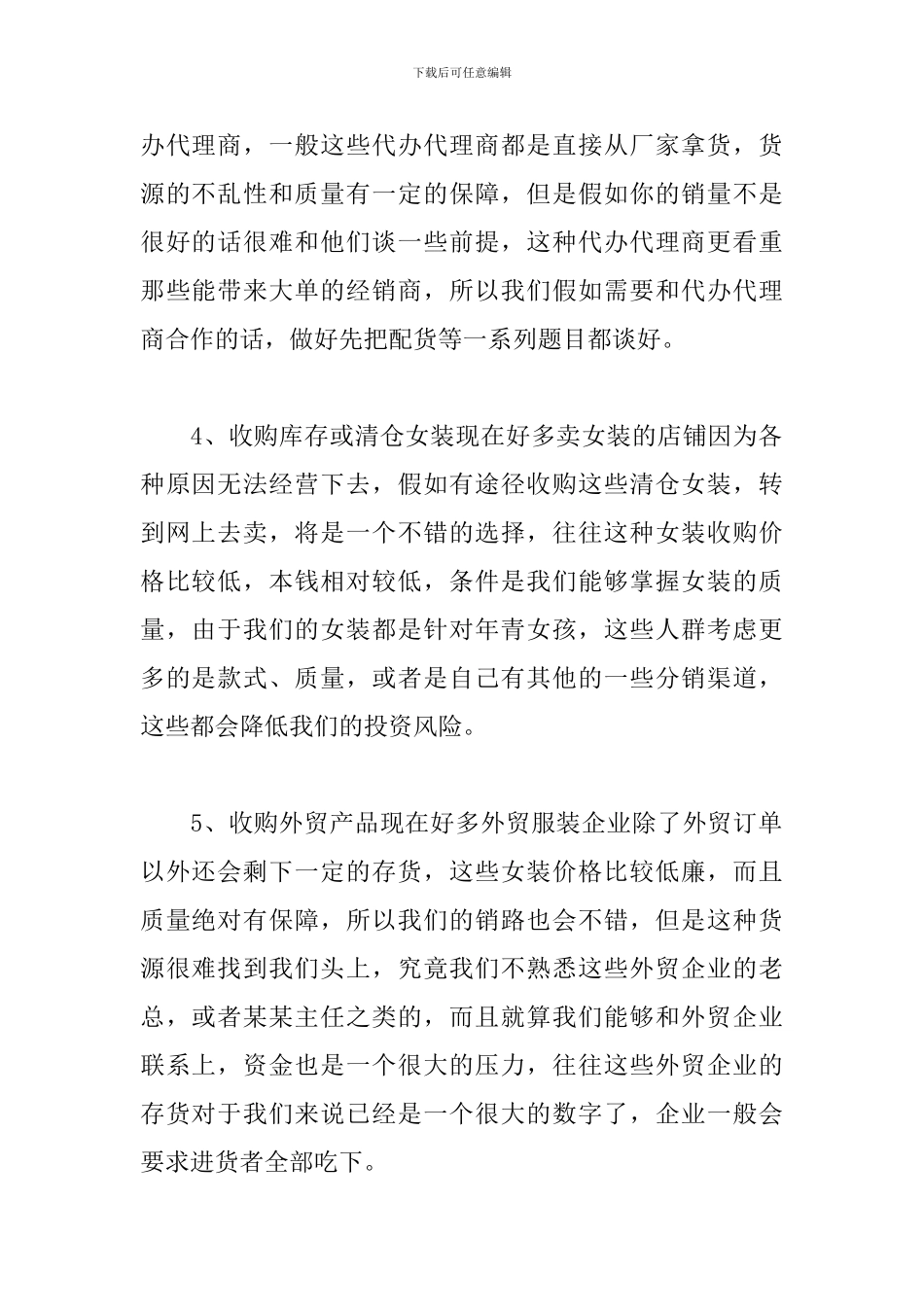 19年服装市场销售工作计划_第2页