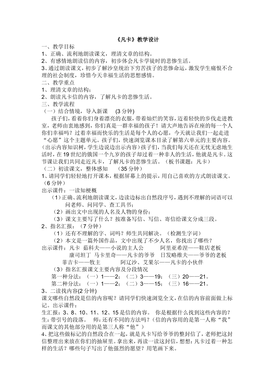 《凡卡》教学设计_第1页