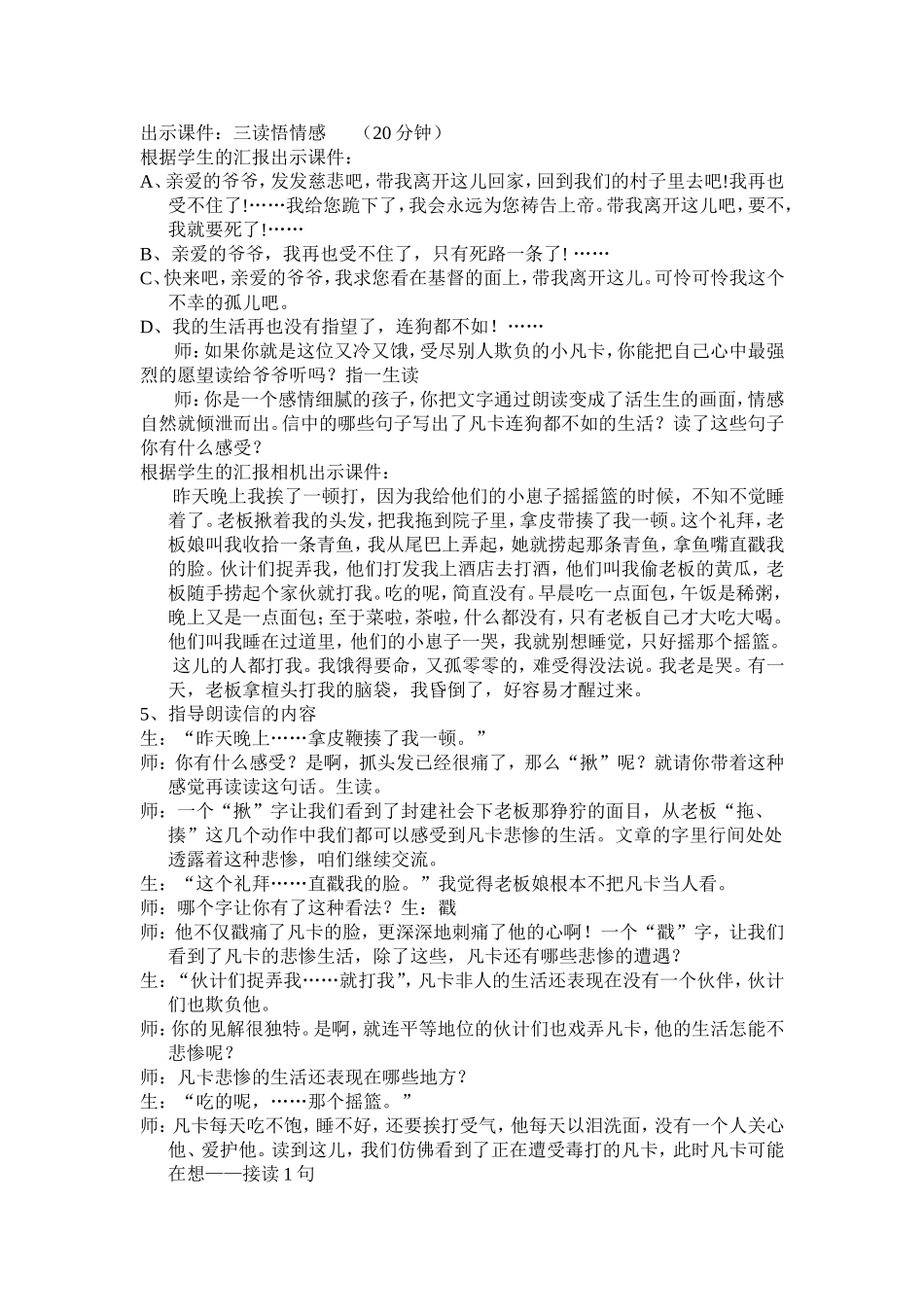 《凡卡》教学设计_第2页