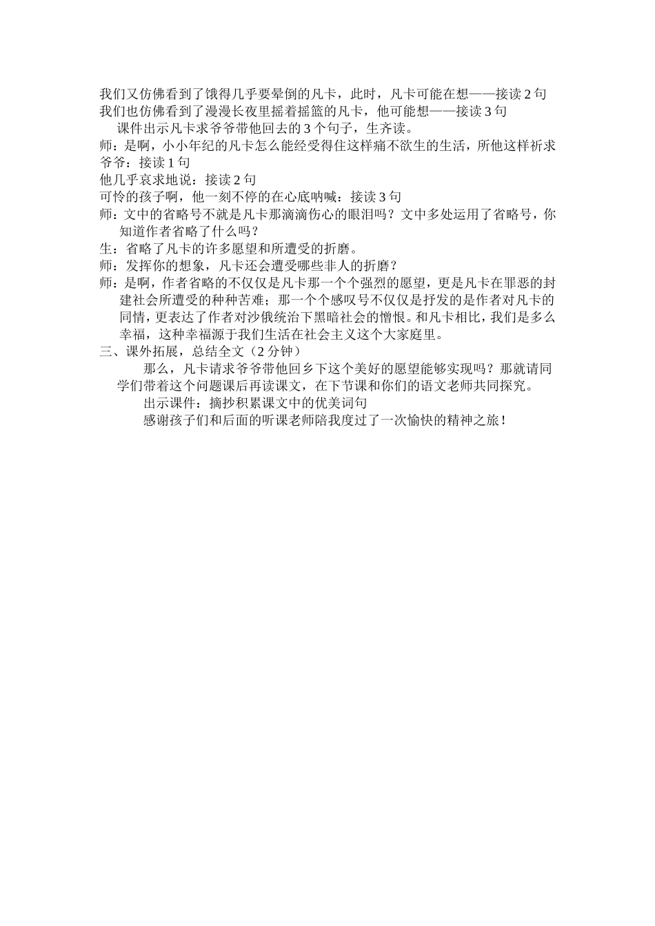 《凡卡》教学设计_第3页