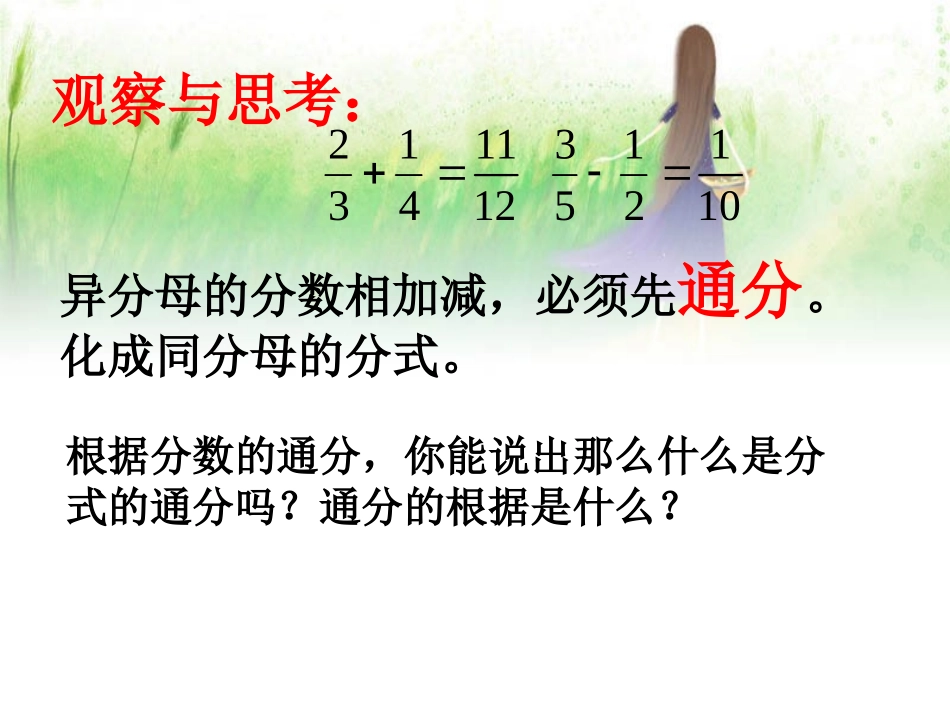 分式的基本性质-(5)_第2页