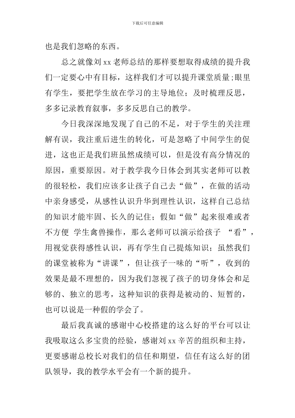 教育教学经验交流会心得_第2页