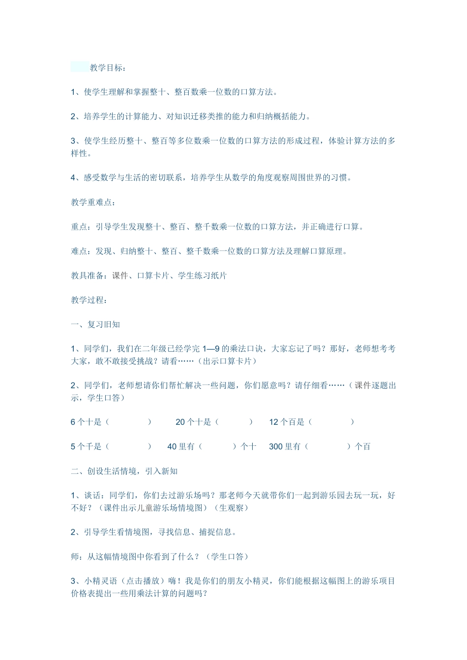 人教2011版小学数学三年级口算乘法-(3)_第1页