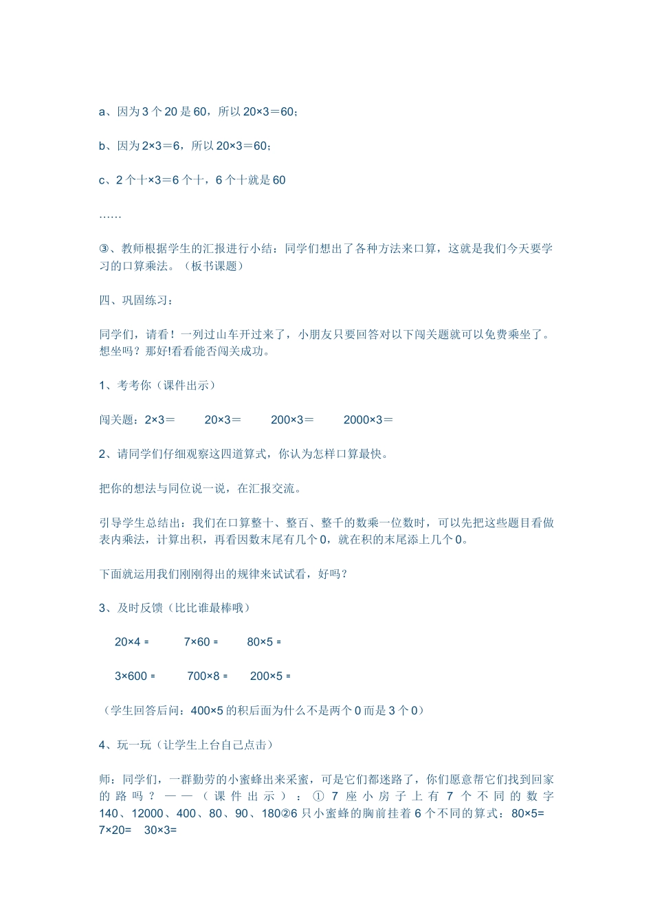 人教2011版小学数学三年级口算乘法-(3)_第3页