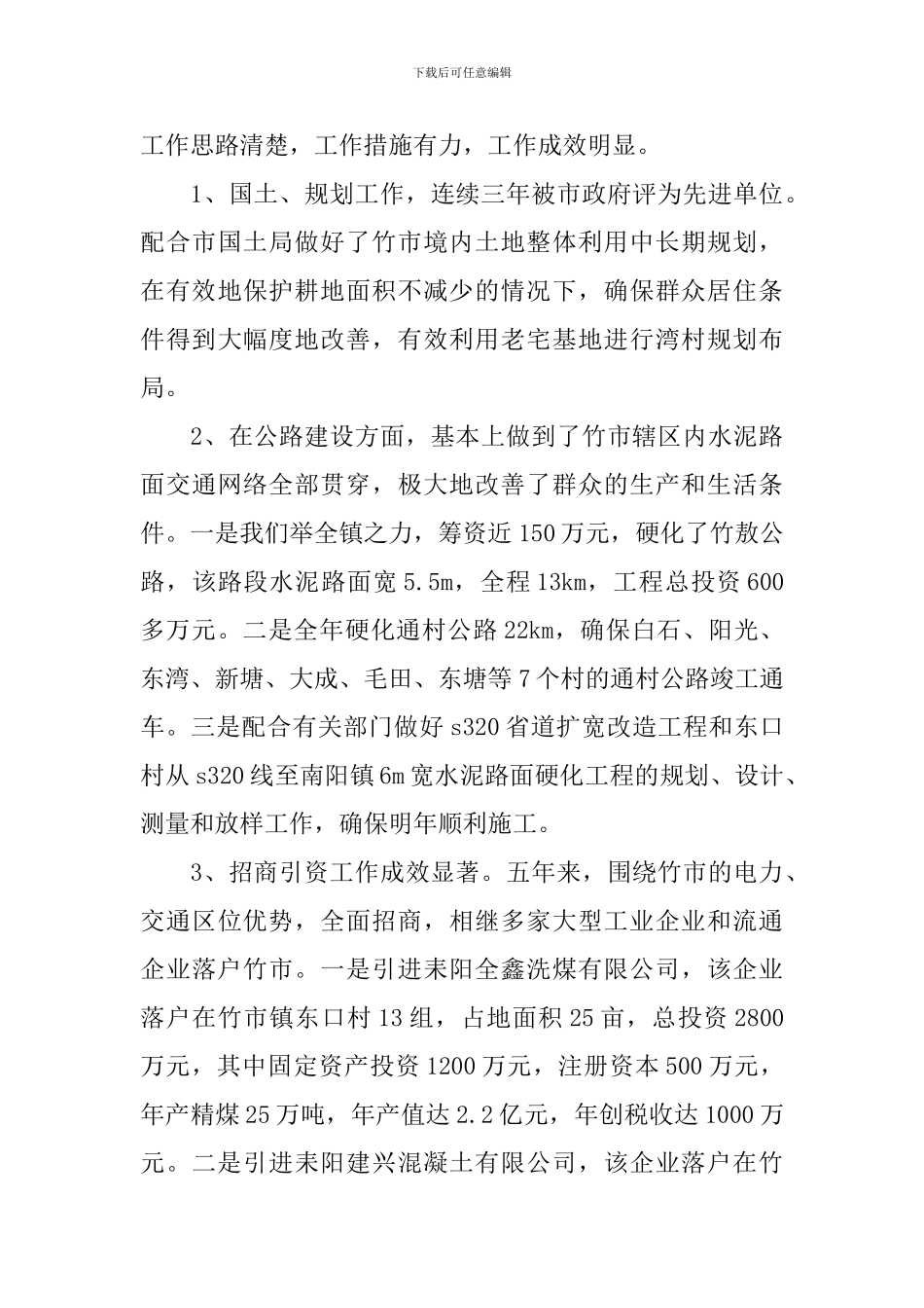乡镇政协工作述职报告_第3页