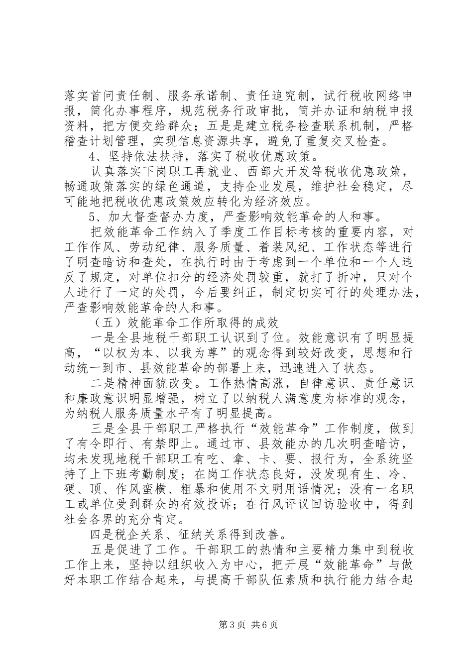在地税系统深化机关效能会上的讲话发言_第3页