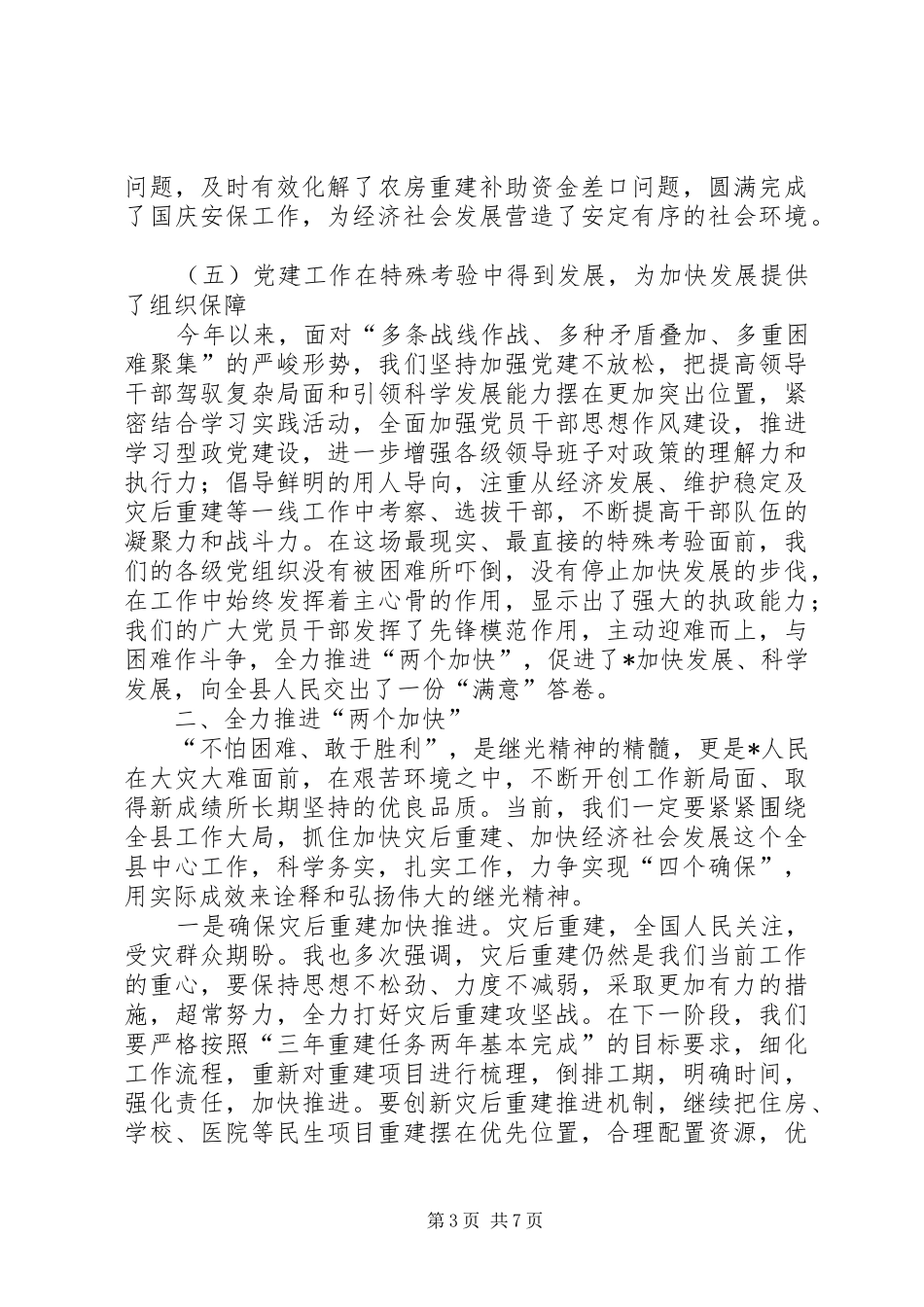 县委经济扩大工作会上的讲话发言_第3页