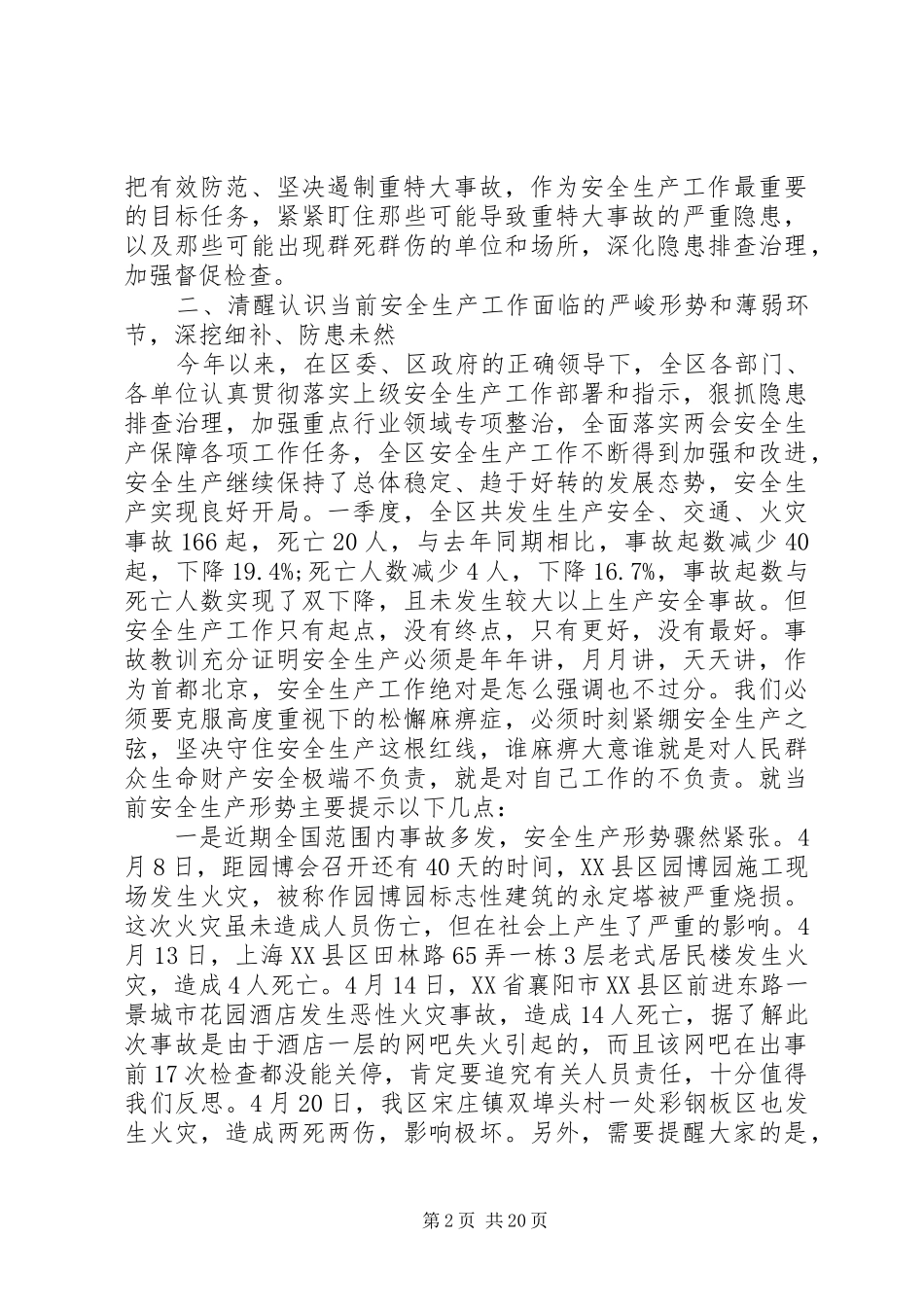 领导在全区安全生产工作会议上的讲话发言_第2页