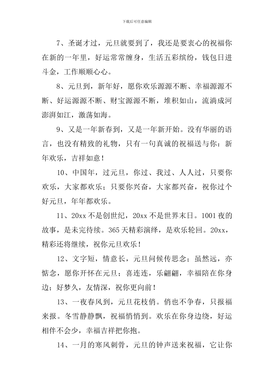 庆贺元旦出游祝福短信_第2页