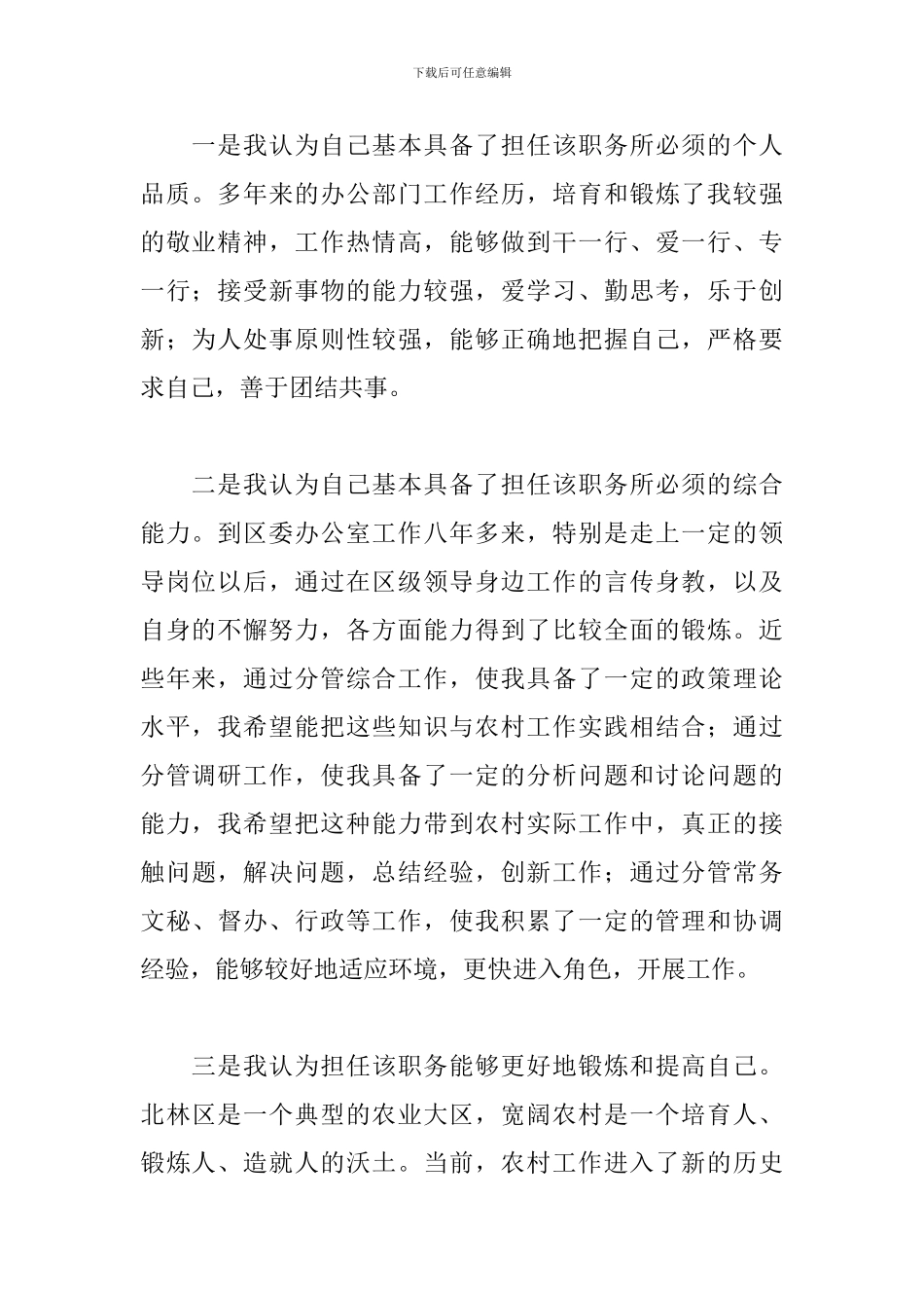 乡镇竞聘中层正职干部演讲稿范文_第2页