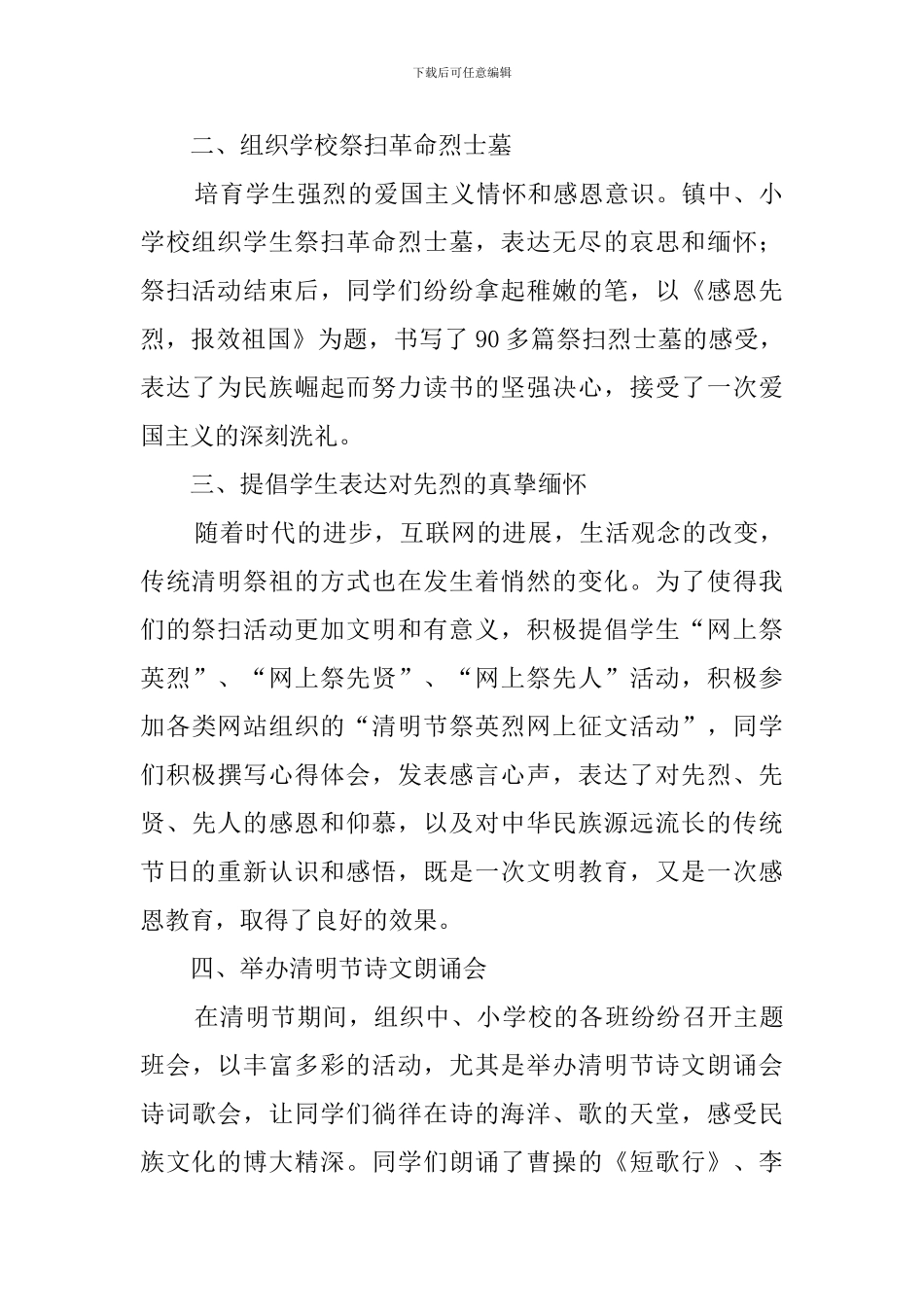 学校清明节活动总结三篇_第2页